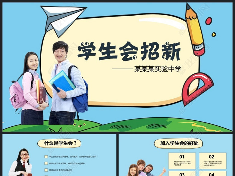 社团招新PPT模板学生会招新活动宣传策划(图