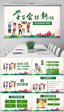 社团招新PPT模板学生会招新活动宣传策划