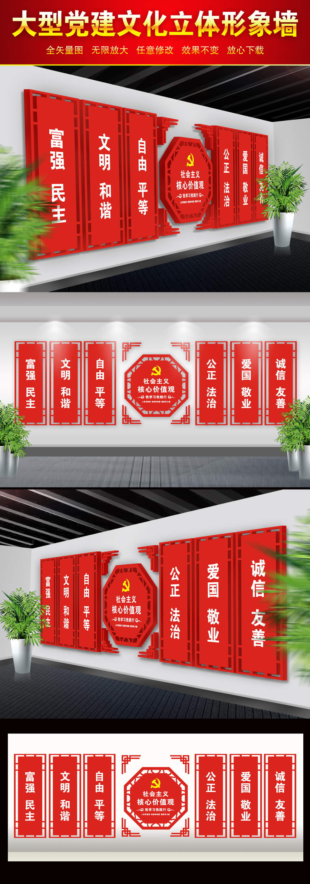 原创大气社会主义核心价值观立体党建文化墙