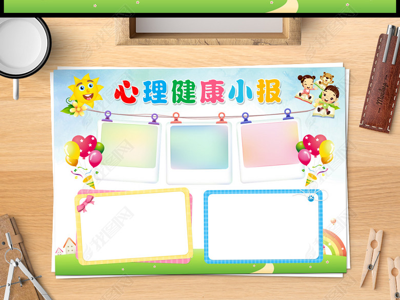 关爱小学生心理健康小报手抄报模板图片图片下
