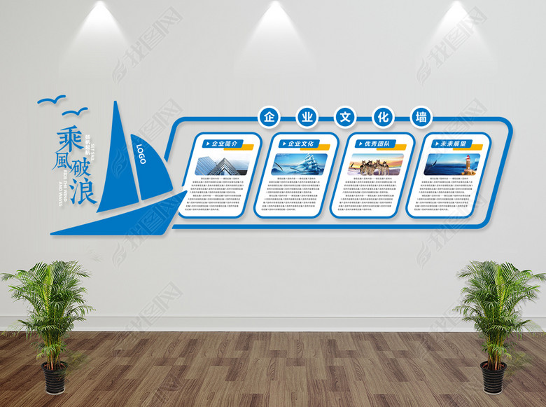 蓝色大气乘风破浪异型微立体企业文化墙展板图