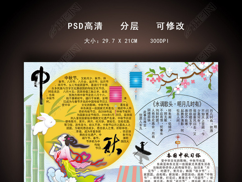 古典唯美中秋节小报手抄报图片下载psd素材-中秋节手抄报