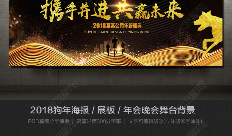 2018狗年黑金创意企业年会元旦晚会背景(图片