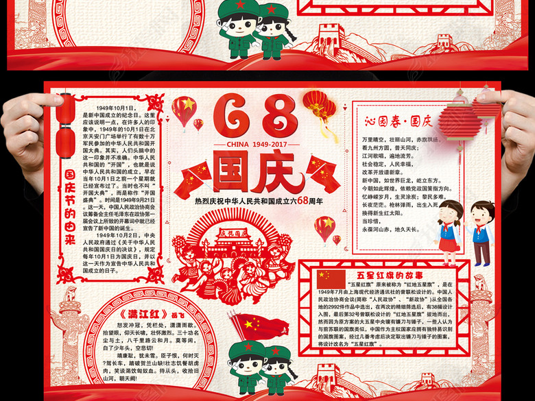 国庆小报十一国庆节68周年爱国手抄报模板图