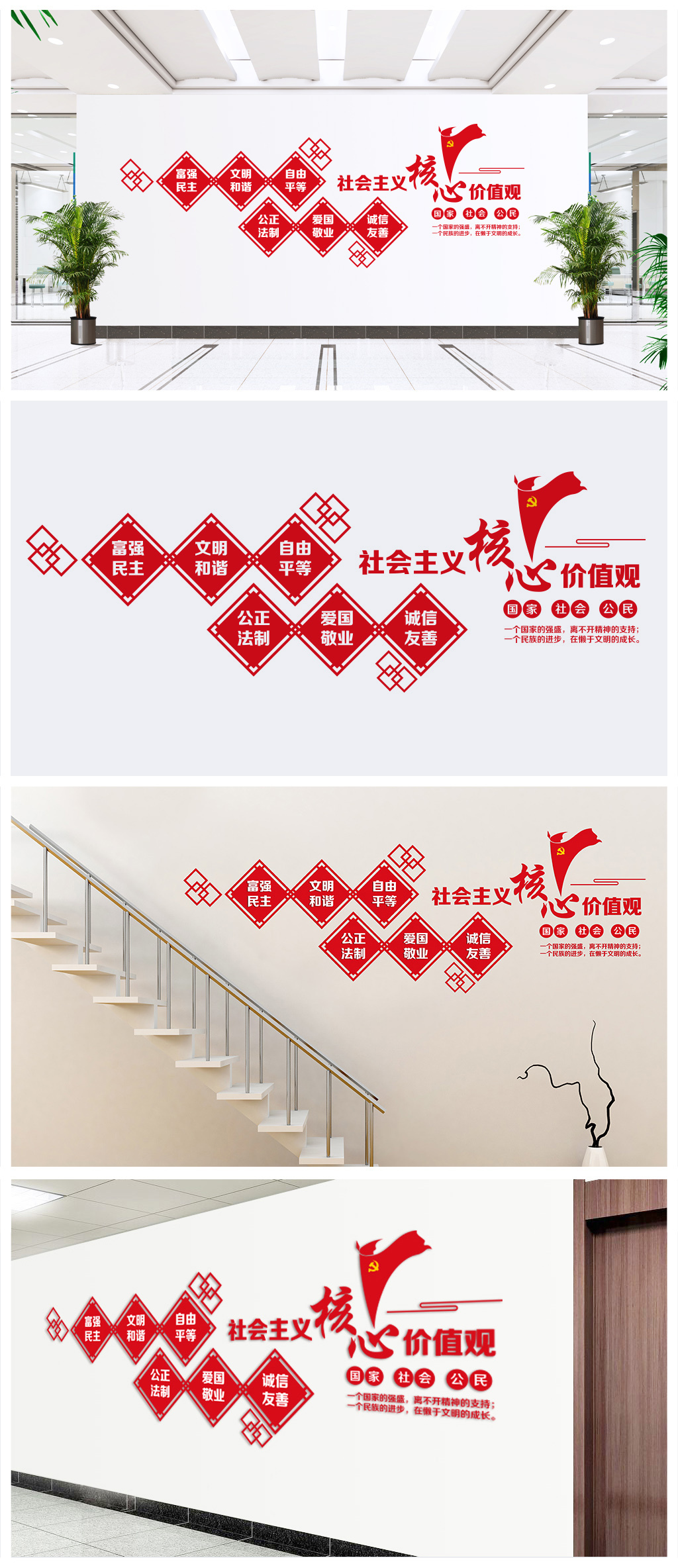 原创立体社会主义核心价值观文化墙形象墙
