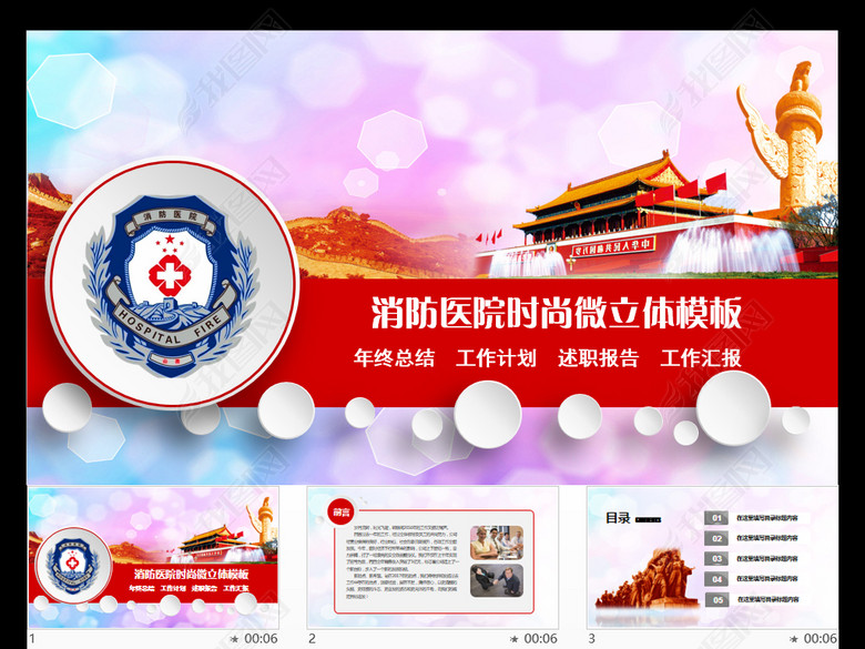 消防医院教育培训工作总结PPT模板(图片编号