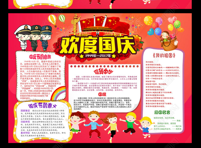 欢度国庆节小报模板图片下载psd素材-国庆节手抄报