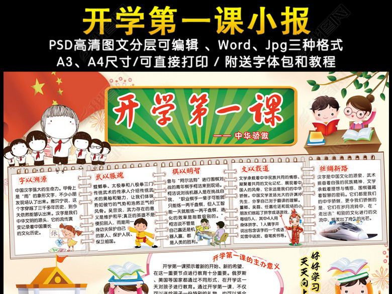 开学第一课小报中华骄傲爱国手抄报图片下载p