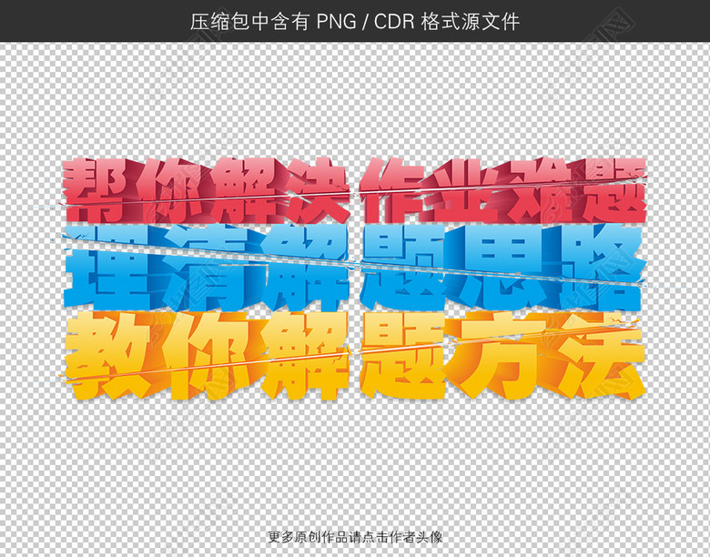 教育培训机构用文案图片下载cdr素材-中文字体