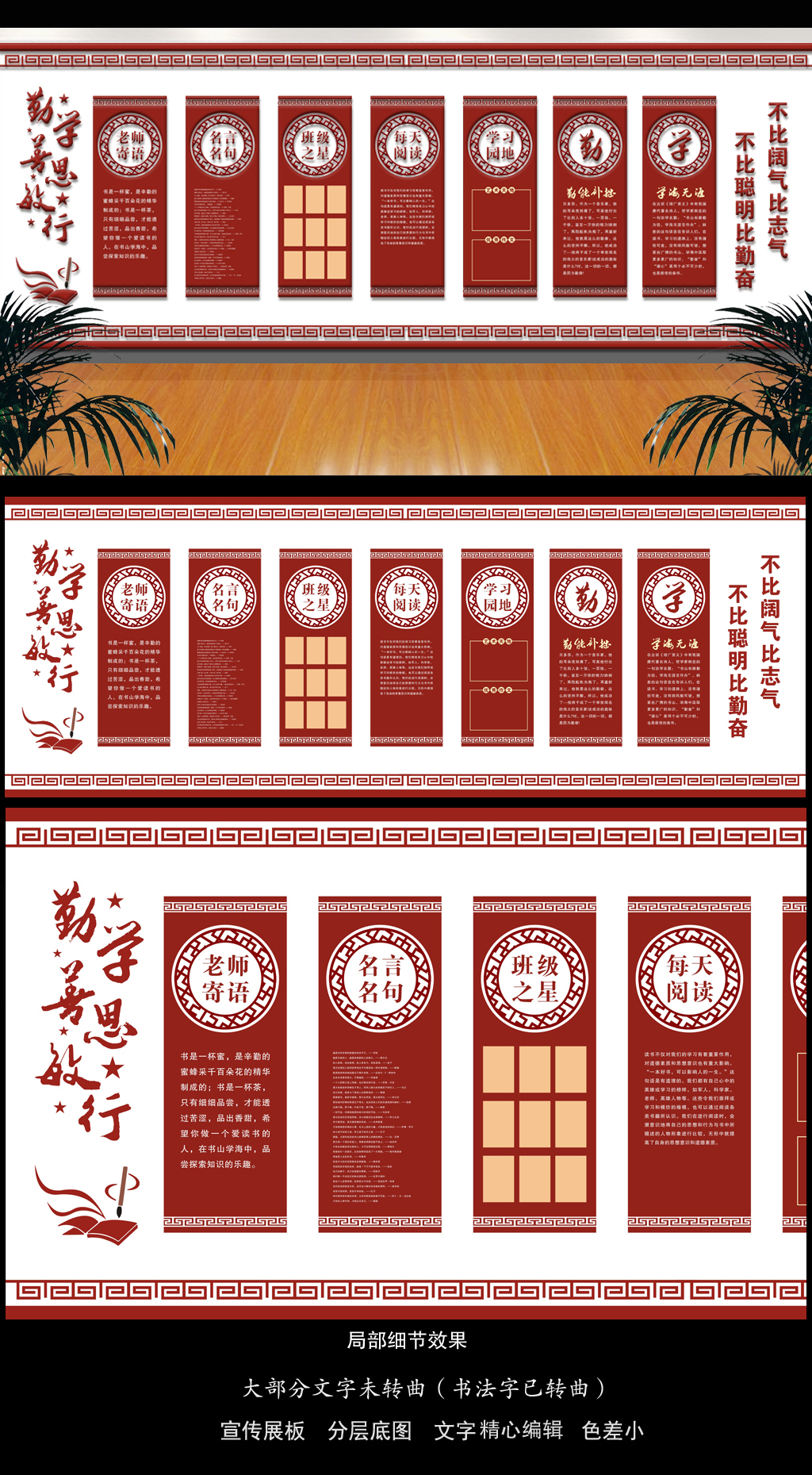 高档大气中式学校班级文化墙设计