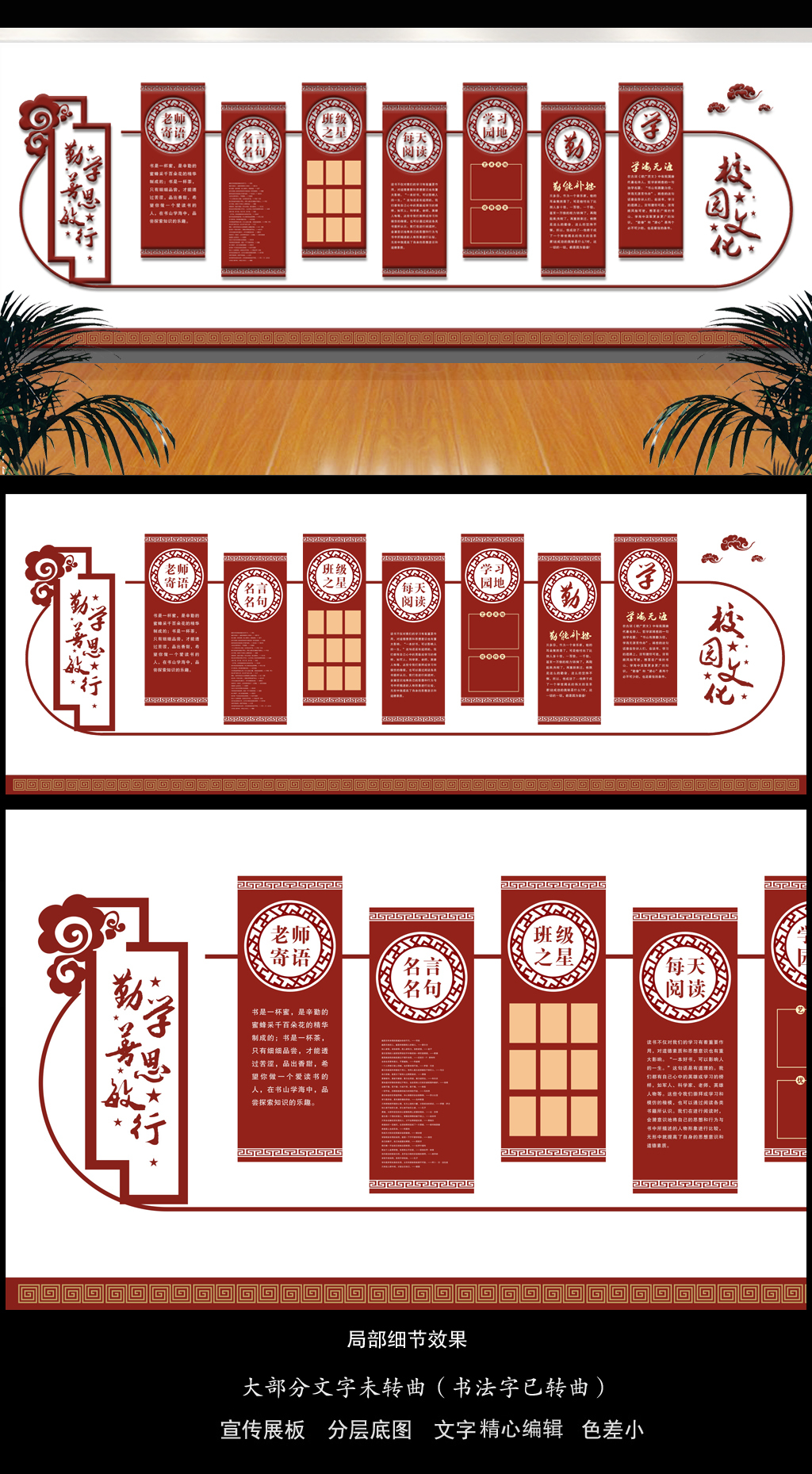 古典中式图案校园文化墙布置图