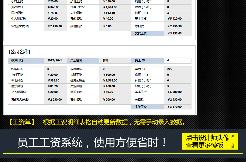 公司企业员工职工工资管理系统Excel