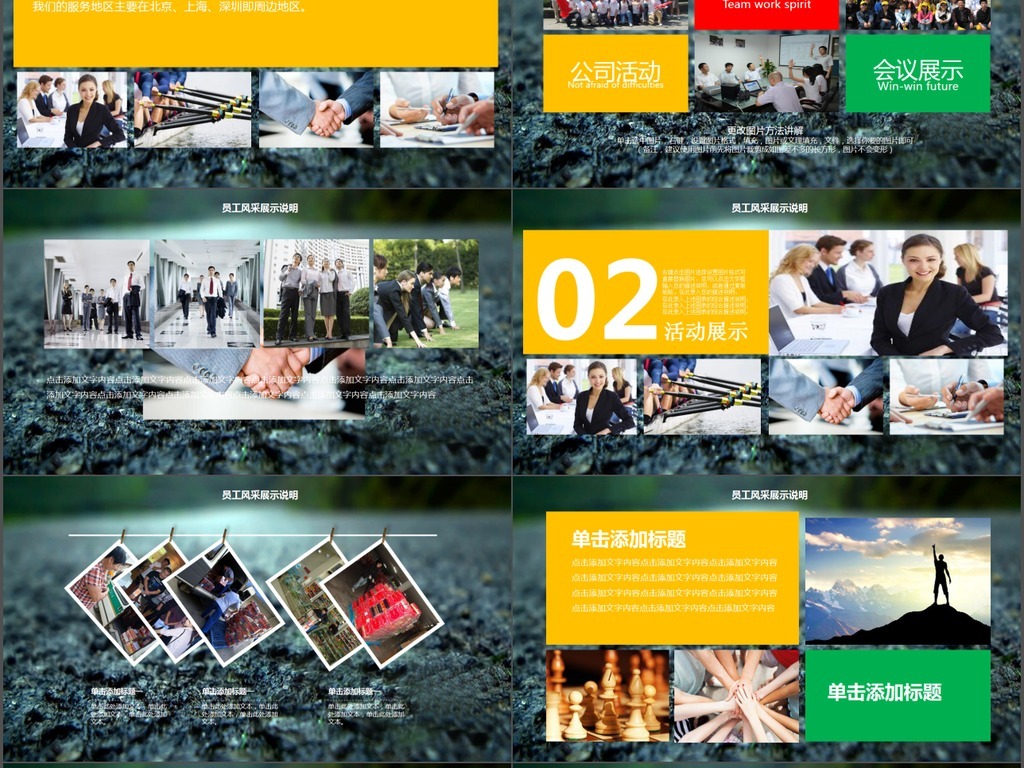 携手共赢梦想启航企业员工风采展示ppt模板