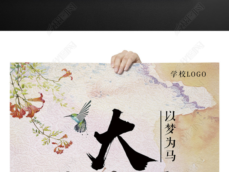 大学迎新主题海报下载(图片编号:17000359)_中