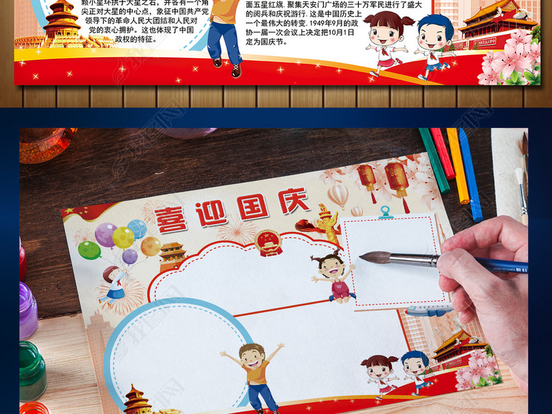喜迎十一国庆节小报欢度国庆手抄报图片下载p