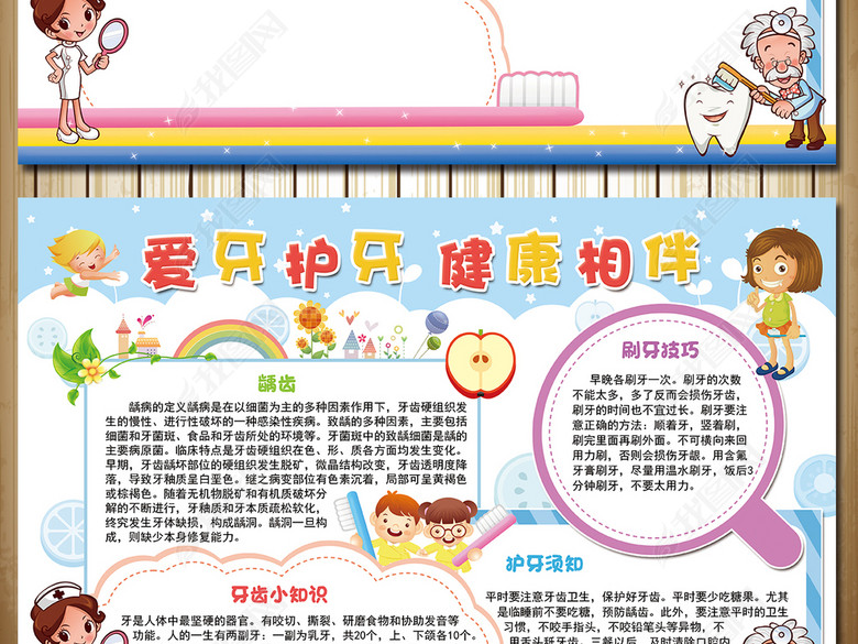 爱牙护牙爱护牙齿健康小报图片下载psd素材-爱