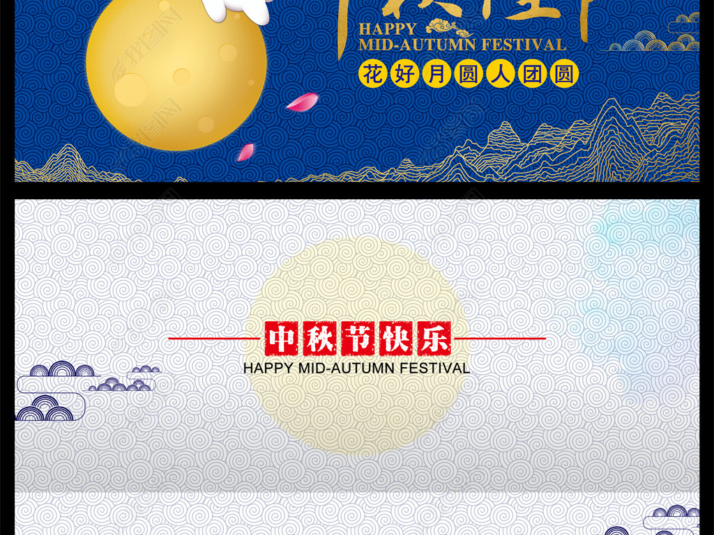 蓝色大气中秋节贺卡礼品卡邀请函设计模板