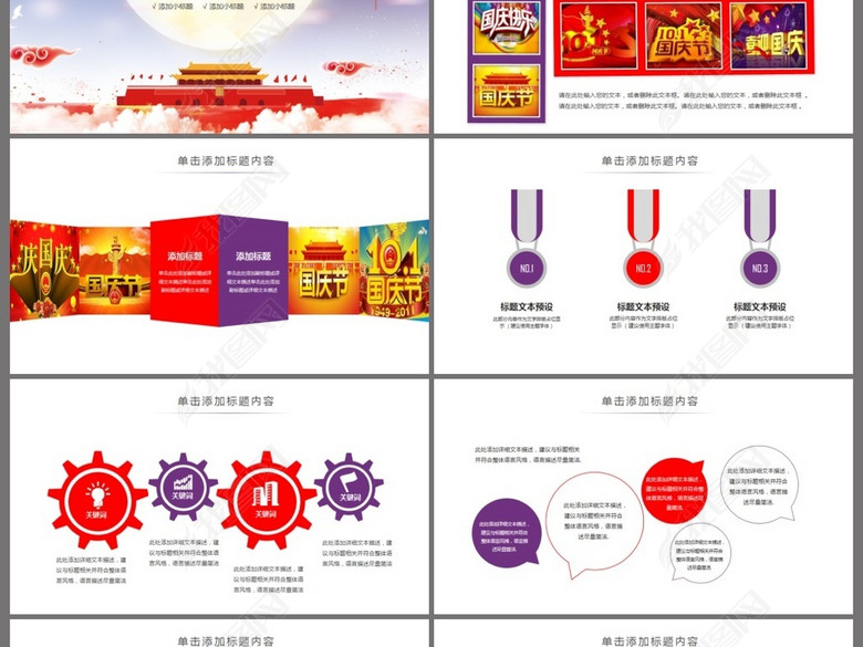 传统节日迎中秋庆国庆动态PPT模板