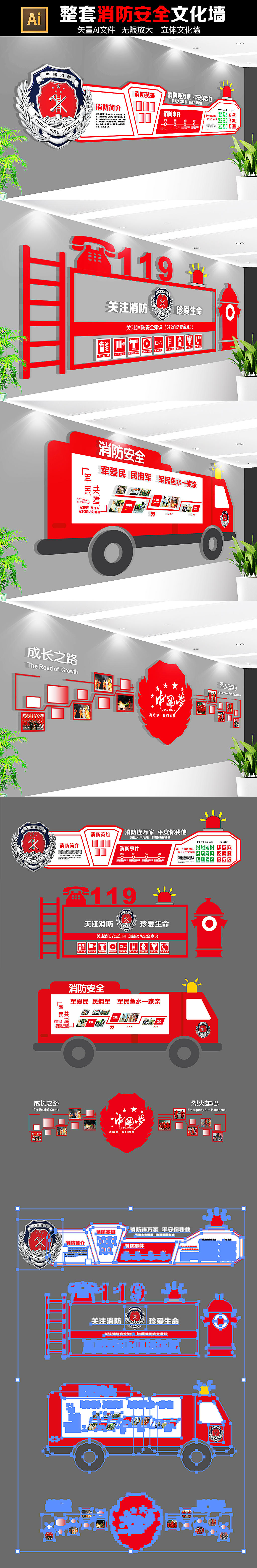 整套通用消防安全文化墙学校社区消防展板