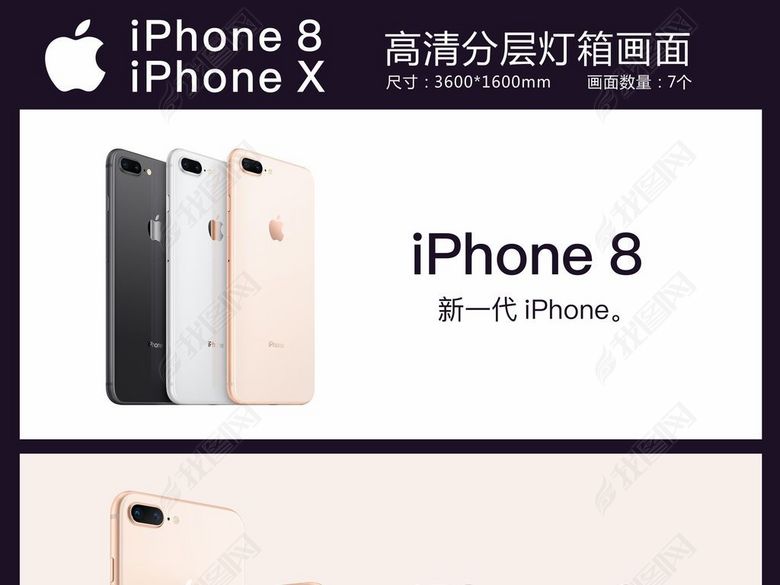 苹果8苹果X官方高清广告灯箱图片下载cdr素材