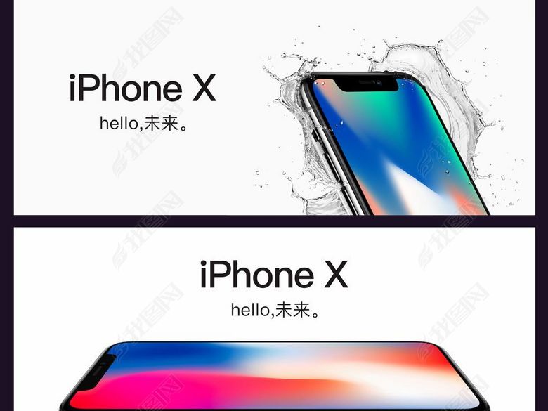 苹果8苹果X官方高清广告灯箱图片下载cdr素材