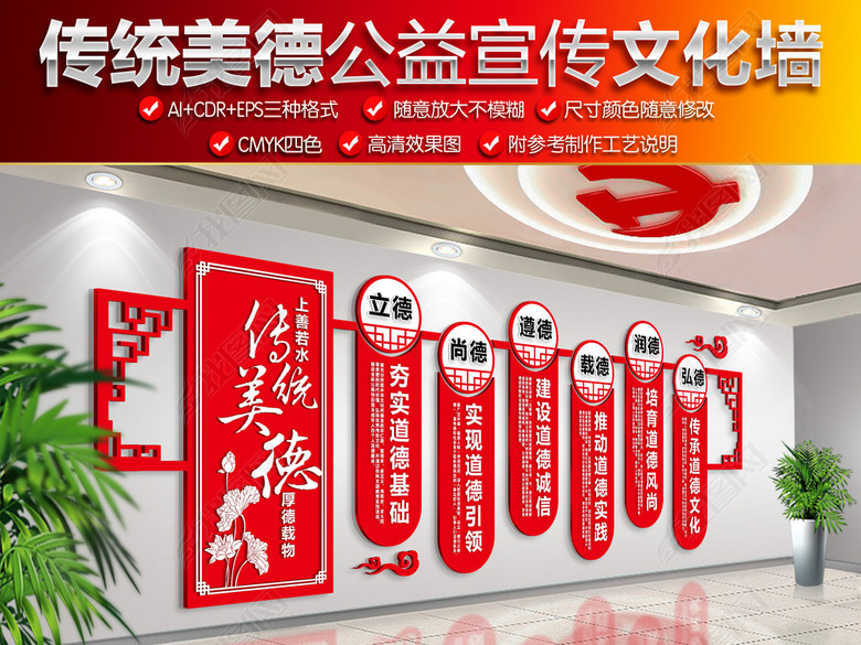 传统美德公益宣传文化墙道德讲堂学校文化墙图