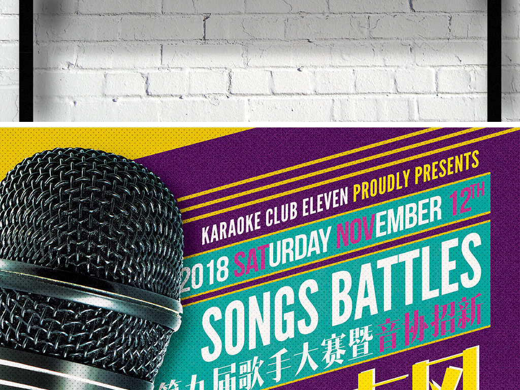 挑战麦克风主持人歌手大赛音协广播通用海报