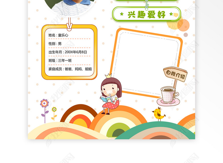 儿童班级竞选自我介绍学生个人简历模板设计(