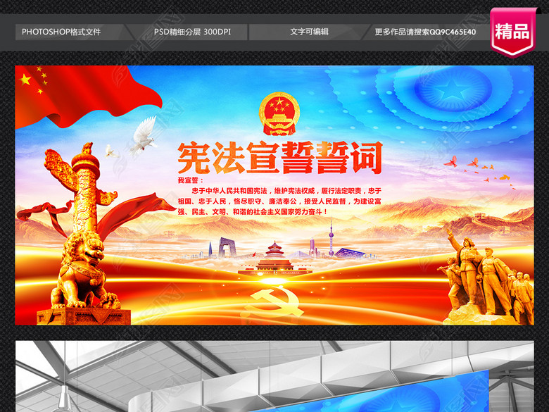 大气宪法宣誓誓词展板(图片编号:17001774)_党