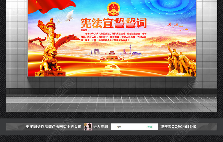 大气宪法宣誓誓词展板(图片编号:17001774)_党