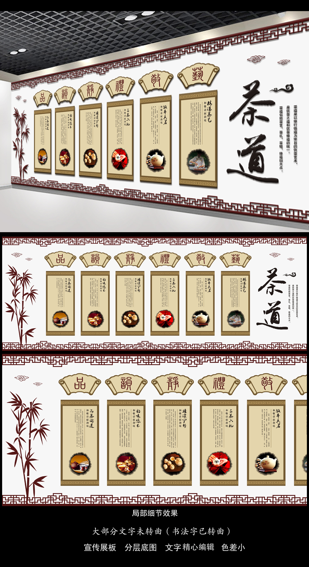 中国风古典中式茶文化展板布置墙