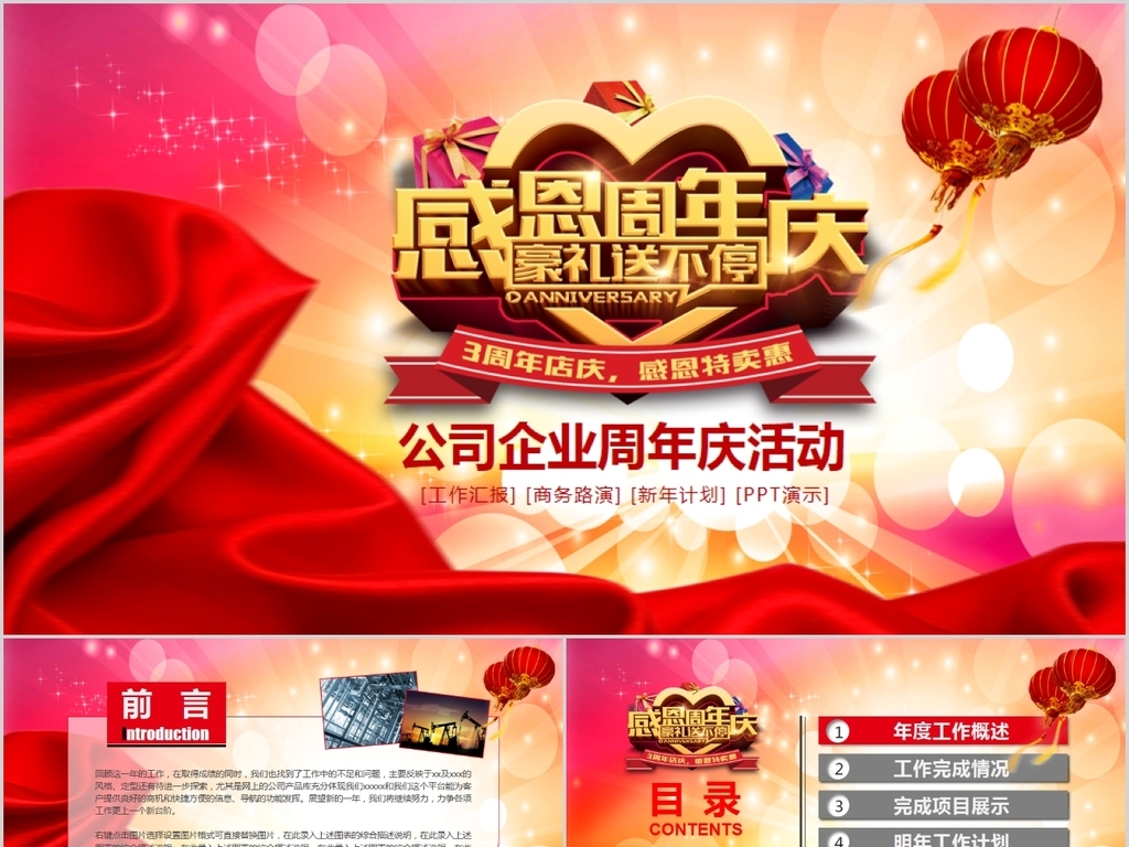 内衣周年庆活动方案(3)