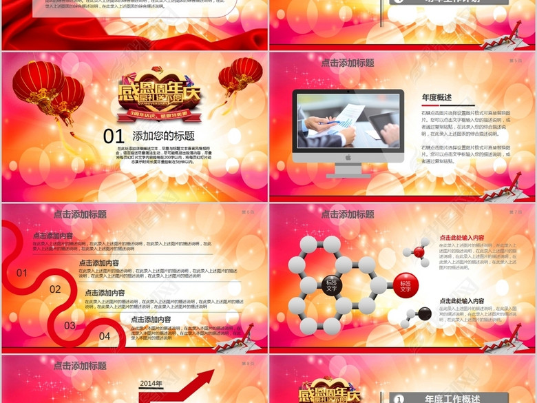 公司企业周年庆活动策划PPT模板