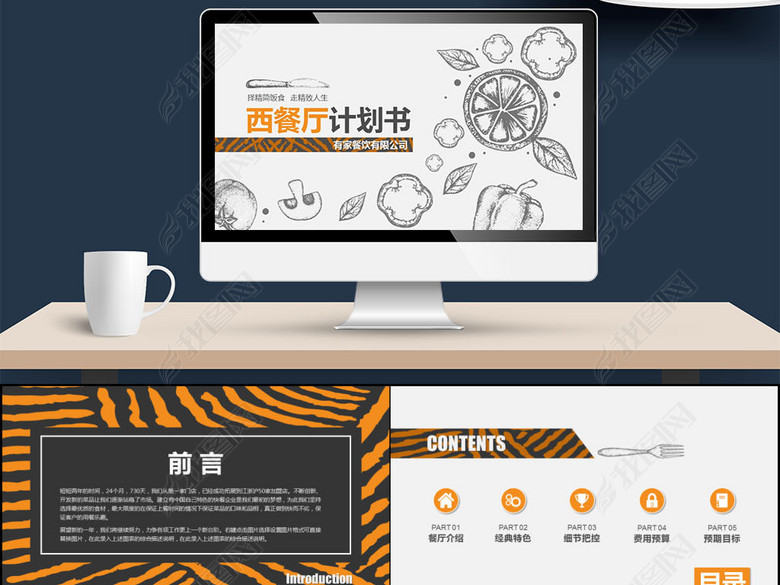 手绘连锁餐饮西餐加盟活动策划营销方案模板(