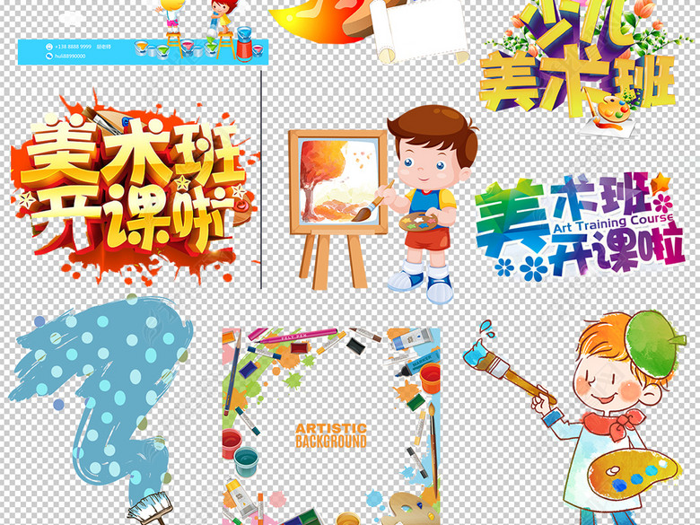 少儿美术培训班招生海报卡通儿童绘画PNG图