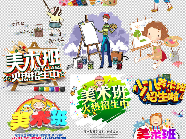 少儿美术培训班招生海报卡通儿童绘画PNG图