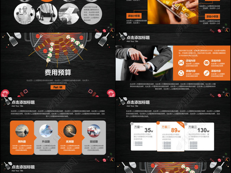 高雅餐饮酒店融资合作加盟连锁营销计划模板(