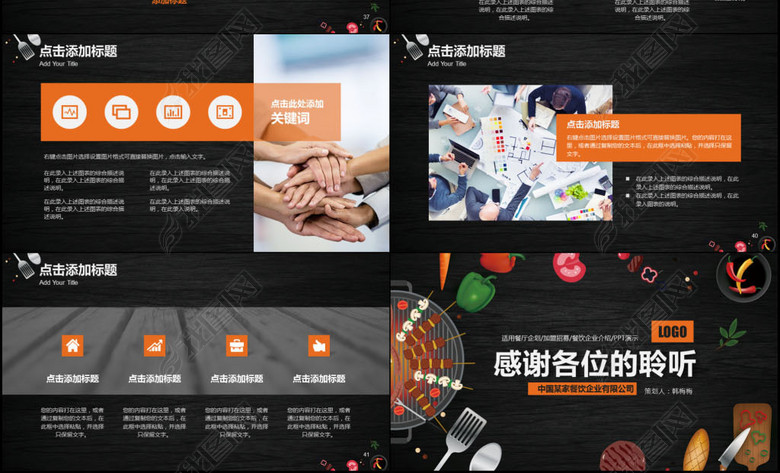 高雅餐饮酒店融资合作加盟连锁营销计划模板(