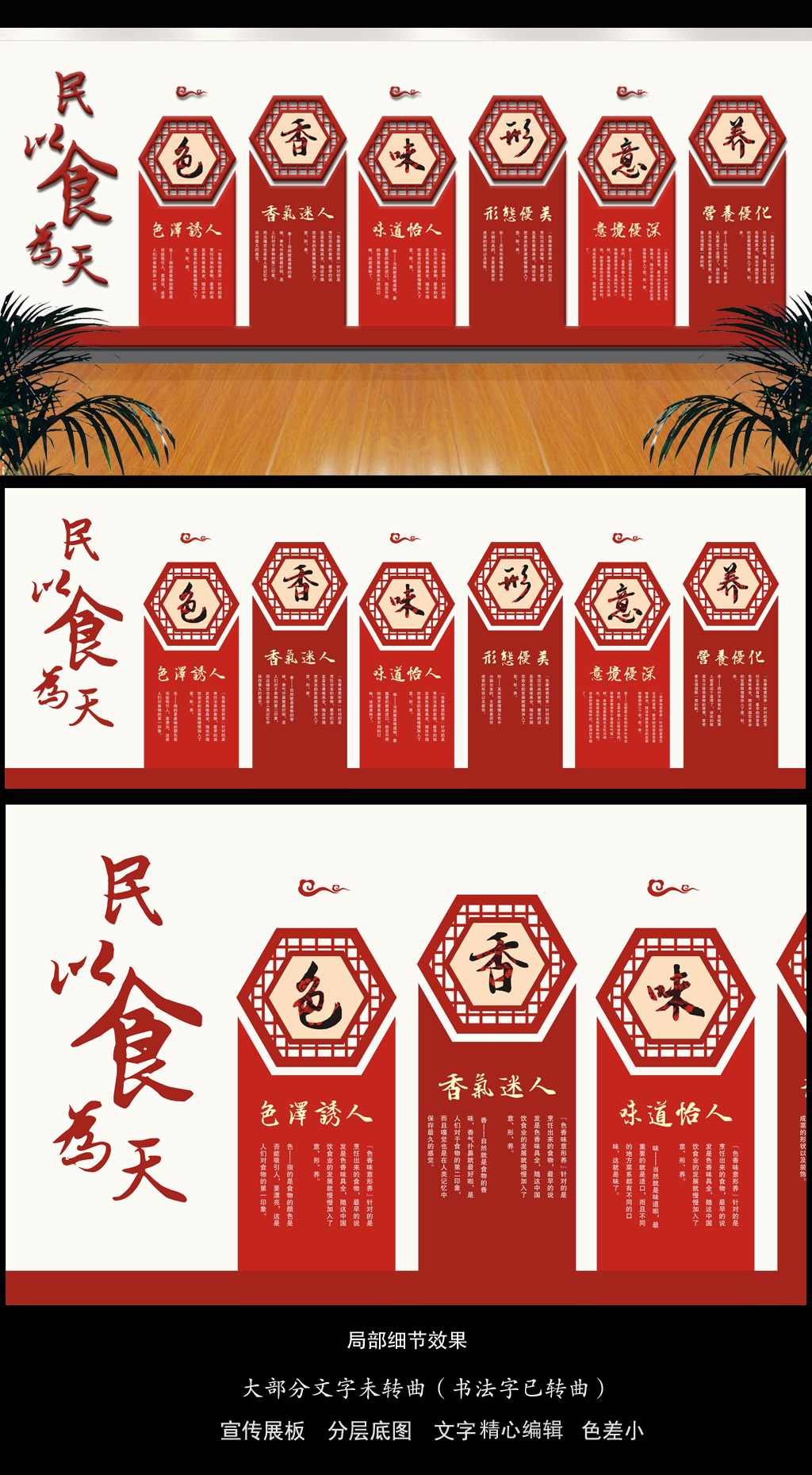古典中式图案民以食为天饭店文化墙