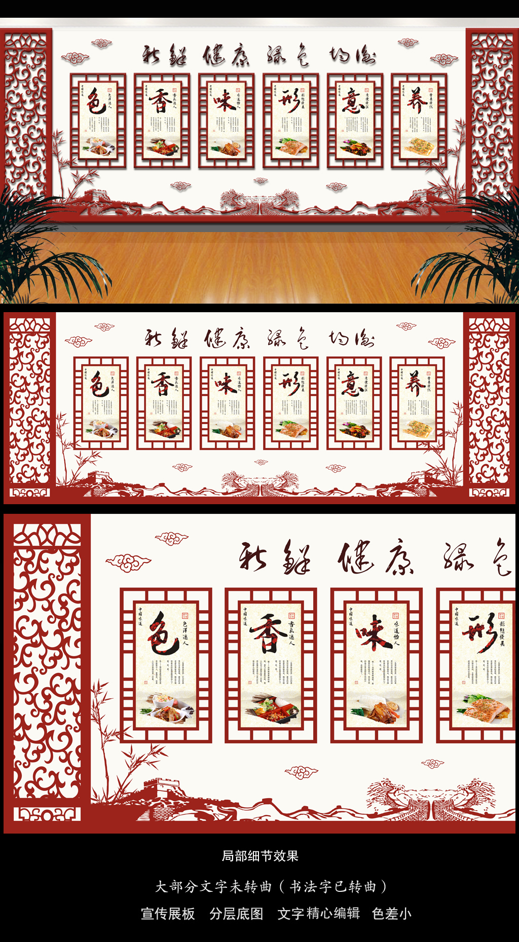 中式古典传统美食色香味俱全文化展板