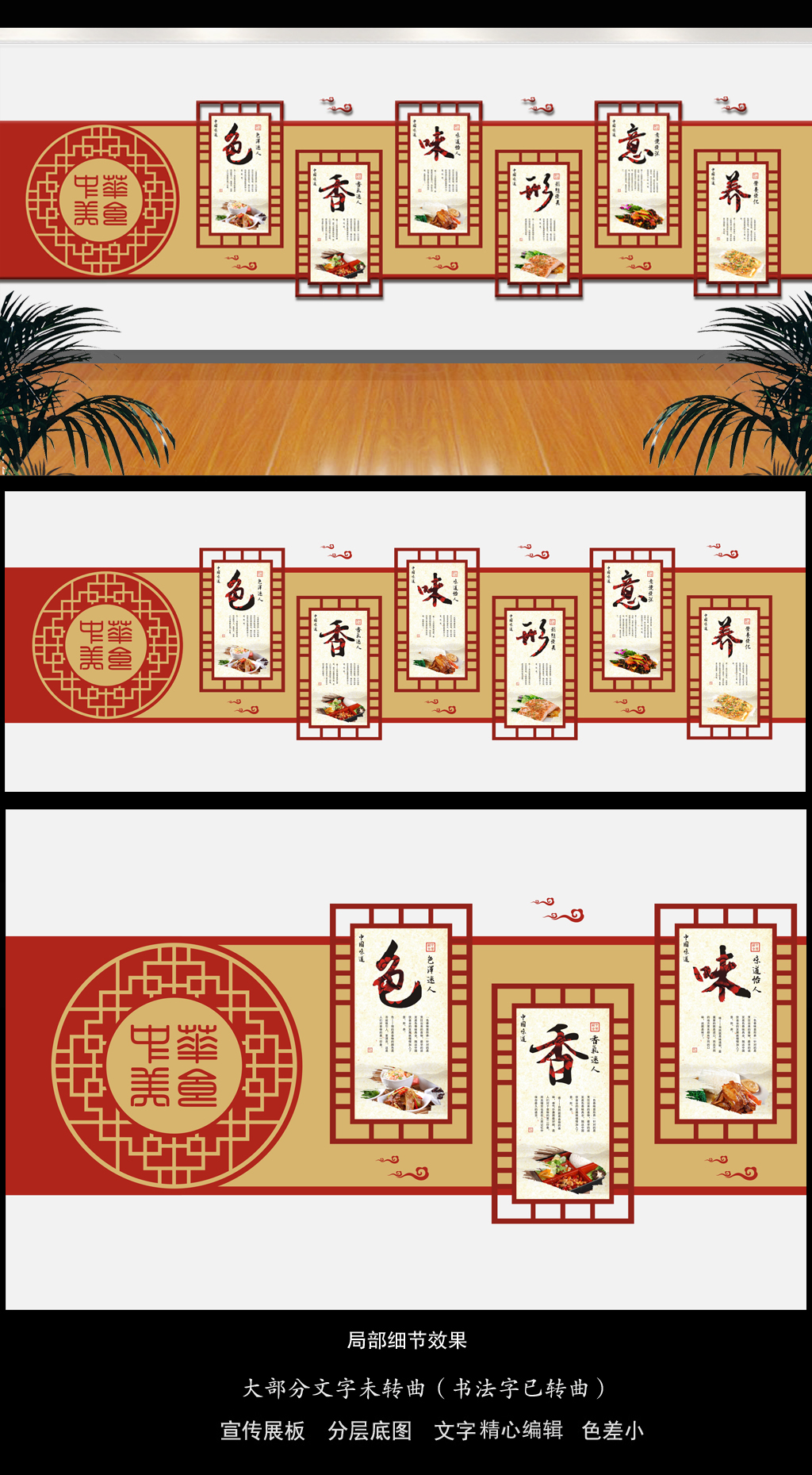 古典中式中华美食文化墙效果图