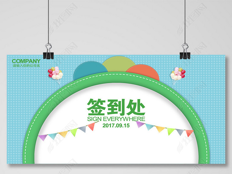 温馨卡通儿童生日会签到墙图片下载psd素材-签到墙