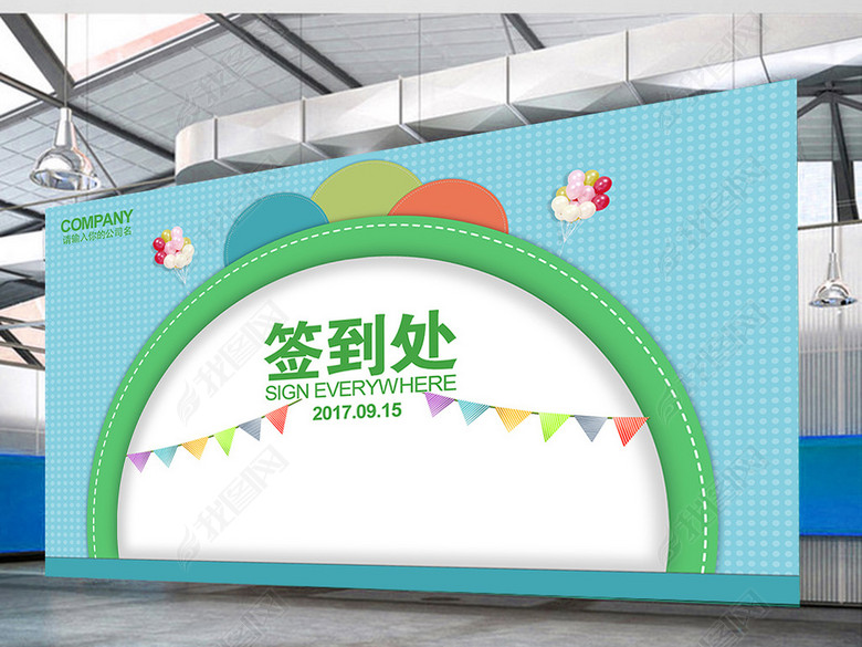 温馨卡通儿童生日会签到墙图片下载psd素材-签到墙