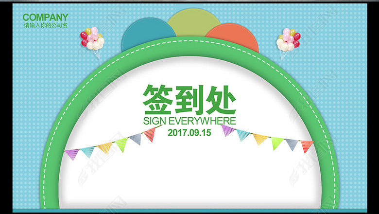 温馨卡通儿童生日会签到墙图片下载psd素材-签到墙