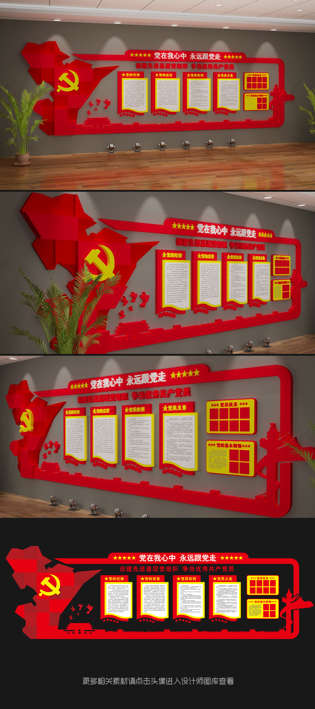 党建文化墙党员活动室布置图