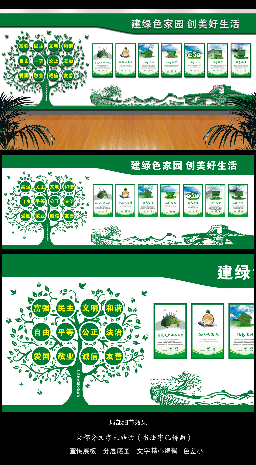 绿色矢量环保保护走廊文化墙