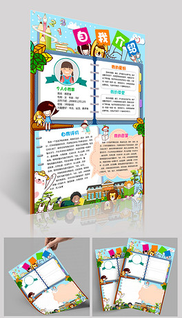 gdp小学小报_小学生电子小报(3)