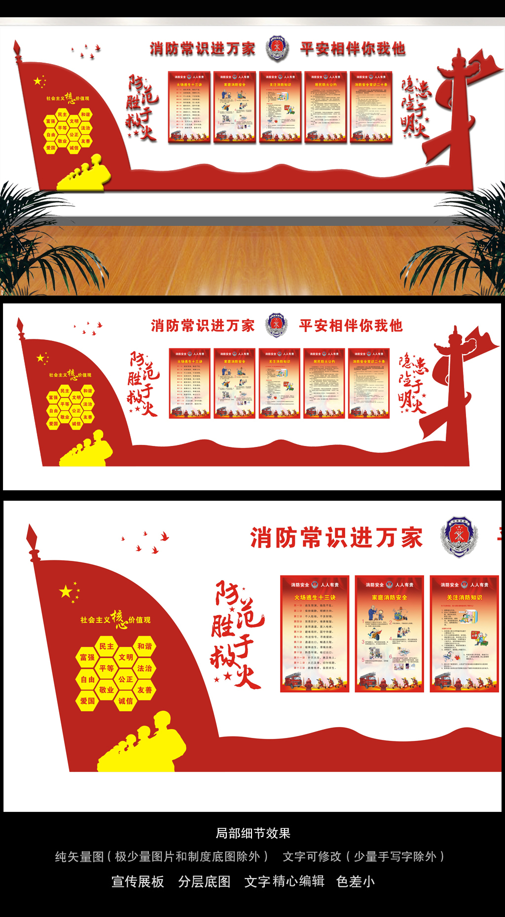 预防火灾救灾逃生消防常识文化墙设计
