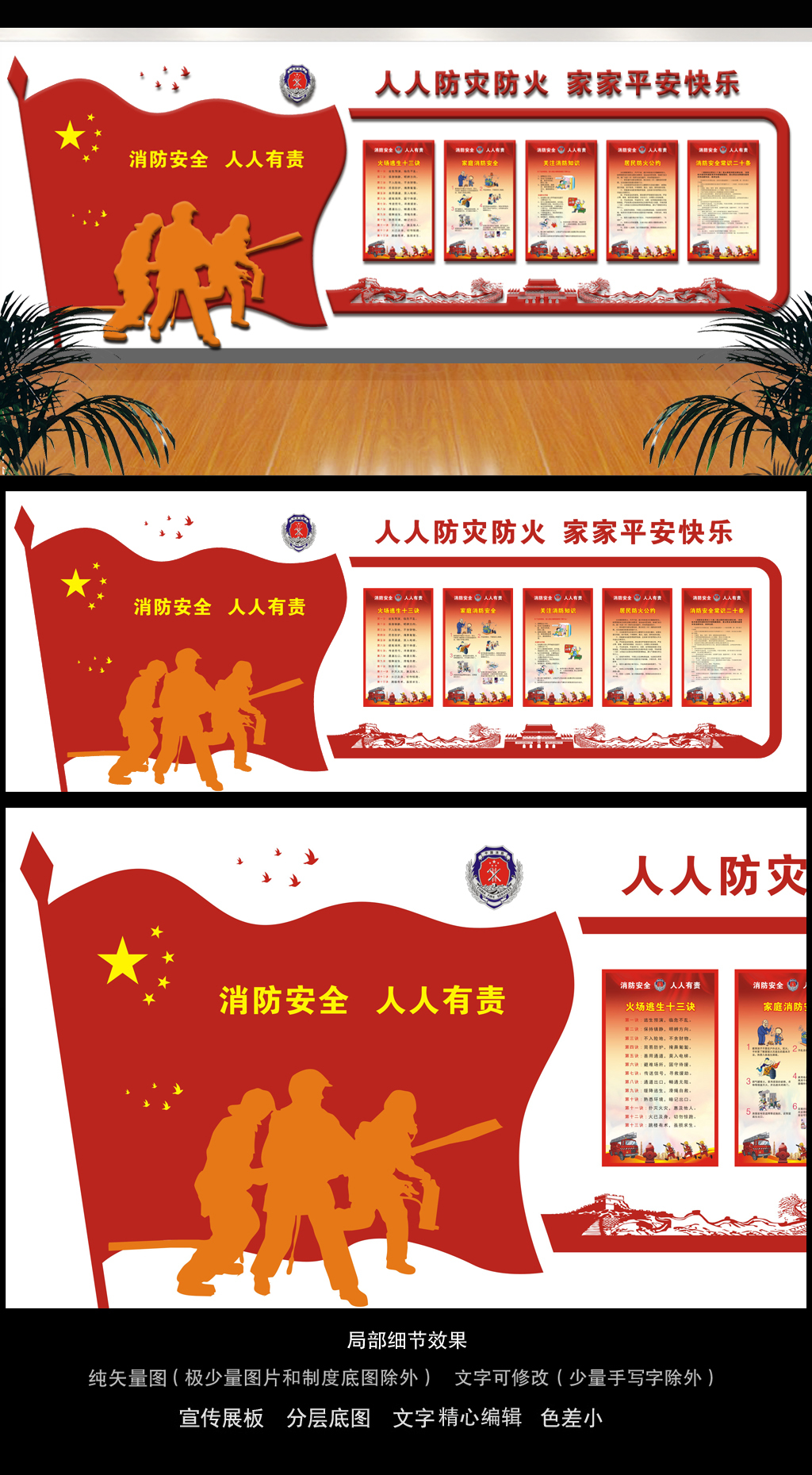 消防安全人人有责防火逃生文化墙