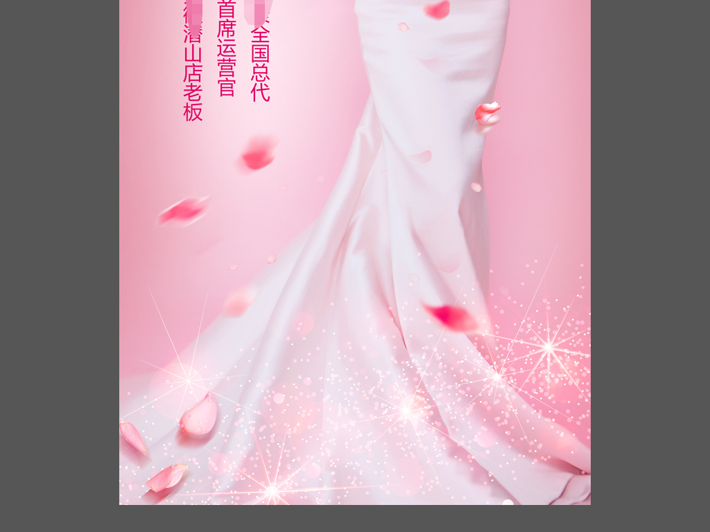 婚纱海报素材_婚纱海报(2)